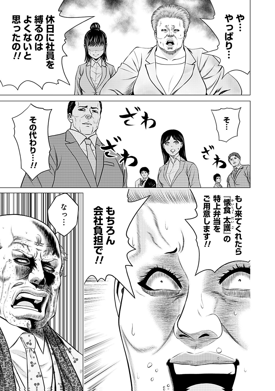 KAISHOKU DAIKOU Chap 10 - Pic 7