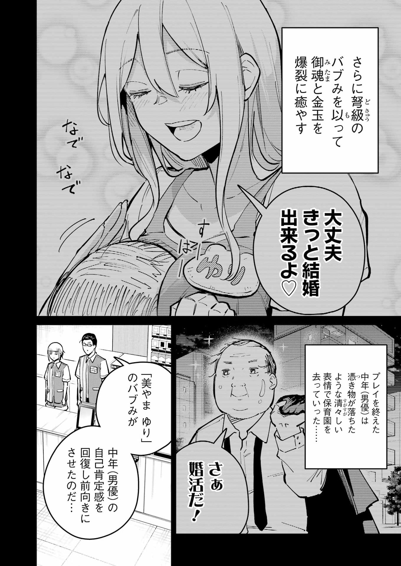 TAMAGAWA-SAN DETEMASHITA? Chap 34 - Pic 8