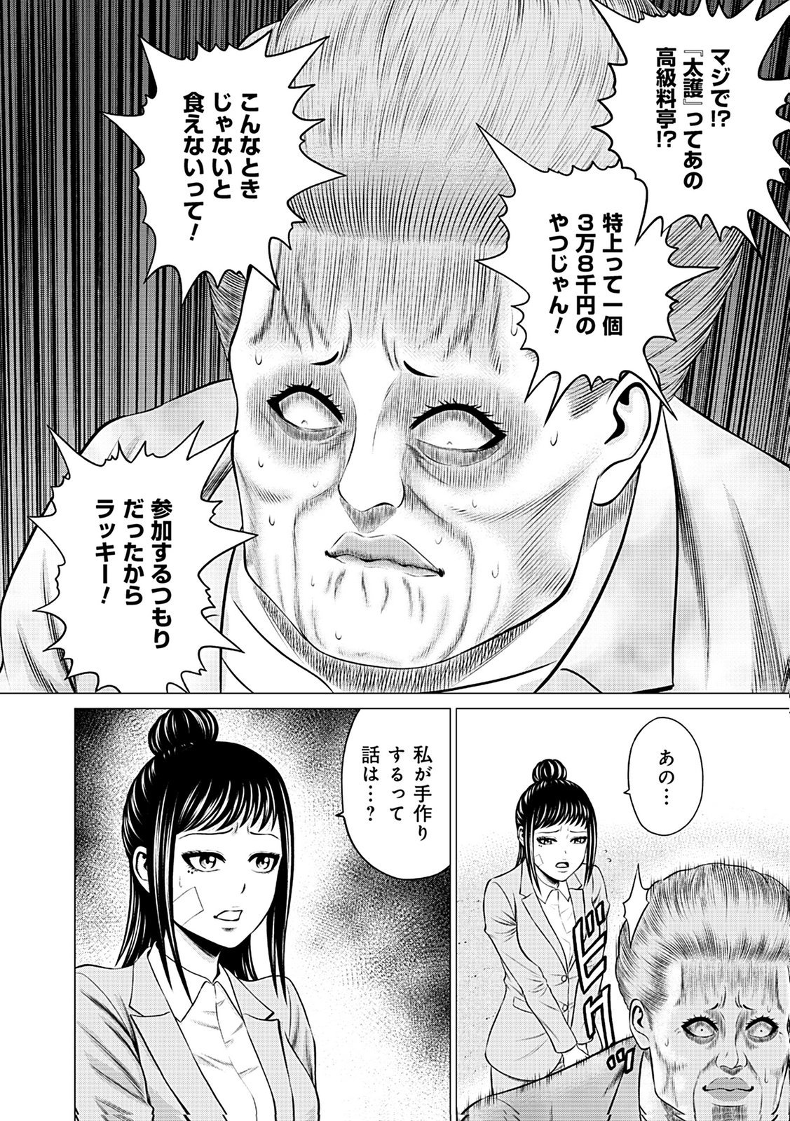 KAISHOKU DAIKOU Chap 10 - Pic 8