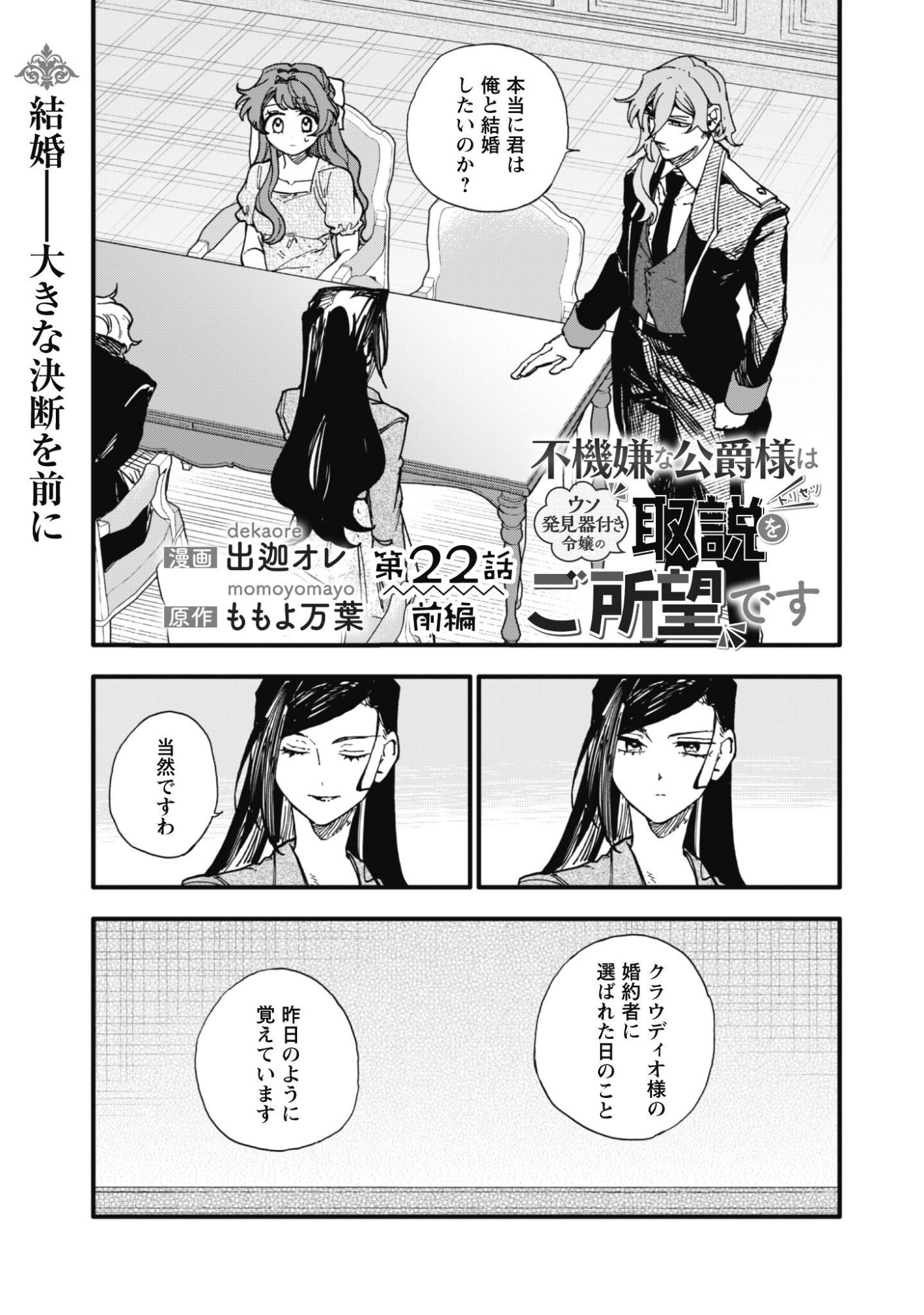 FUKIGEN NA KOUSHAKU-SAMA WA USO HAKKENKI TSUKI REIJOU NO TORISETSU WO GOSHOMOU DESU Chap 22.1 - Pic 2