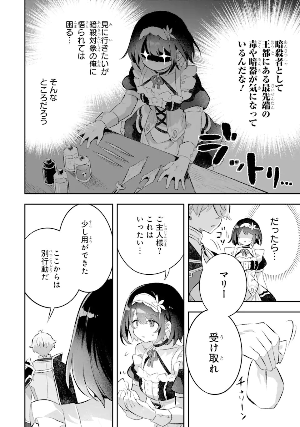 GAME SEKAI NO MOB AKUYAKU NI TENSEI SHITA NODE LAST BOSS WO MEZASHITEMITA: NAZE KA REKIDAI SAIKOU NO MEIKUN TO AGAMERARETEIRUN DESU GA, DARE KA RIYUU WO OSHIETE KUDASAI Chap 10.1 - Pic 4