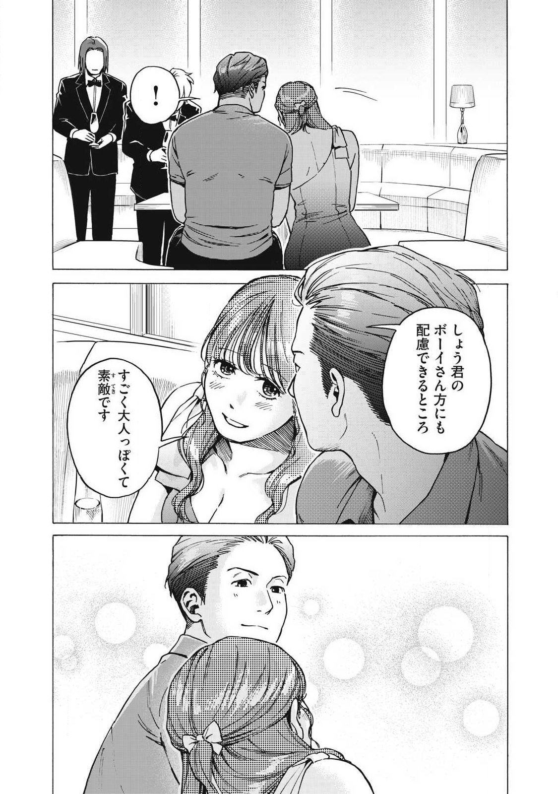 MAKEINU TO LION Chap 26 - Pic 4