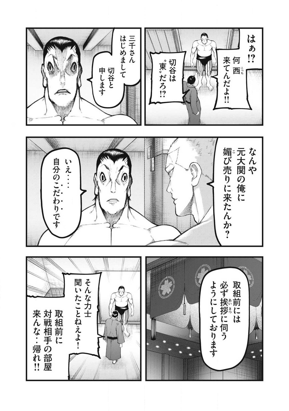 KAKURIKI Chap 21 - Pic 4