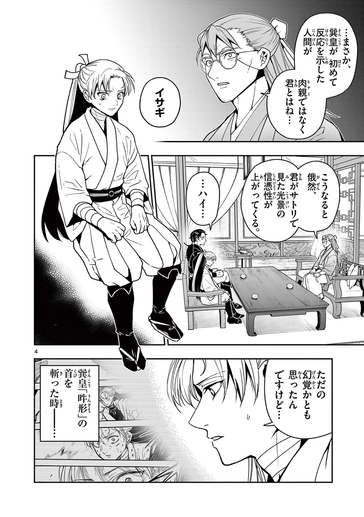RYUU OKURI NO ISAGI Chap 60 - Pic 4
