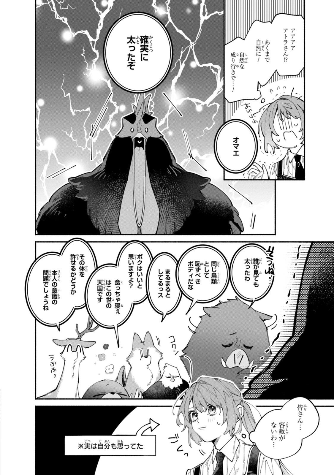 HIKIKOMORI REIJOU WA HANASHI NO WAKARU SEIJU-BAN Chap 44 - Pic 4