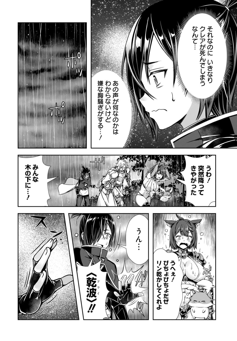 ORE TO SEIJO GA DEKITERU KOTO GA BARETARA KONO PARTY WA HOUKAI SURU - RAW Chap 17.1 - Pic 4