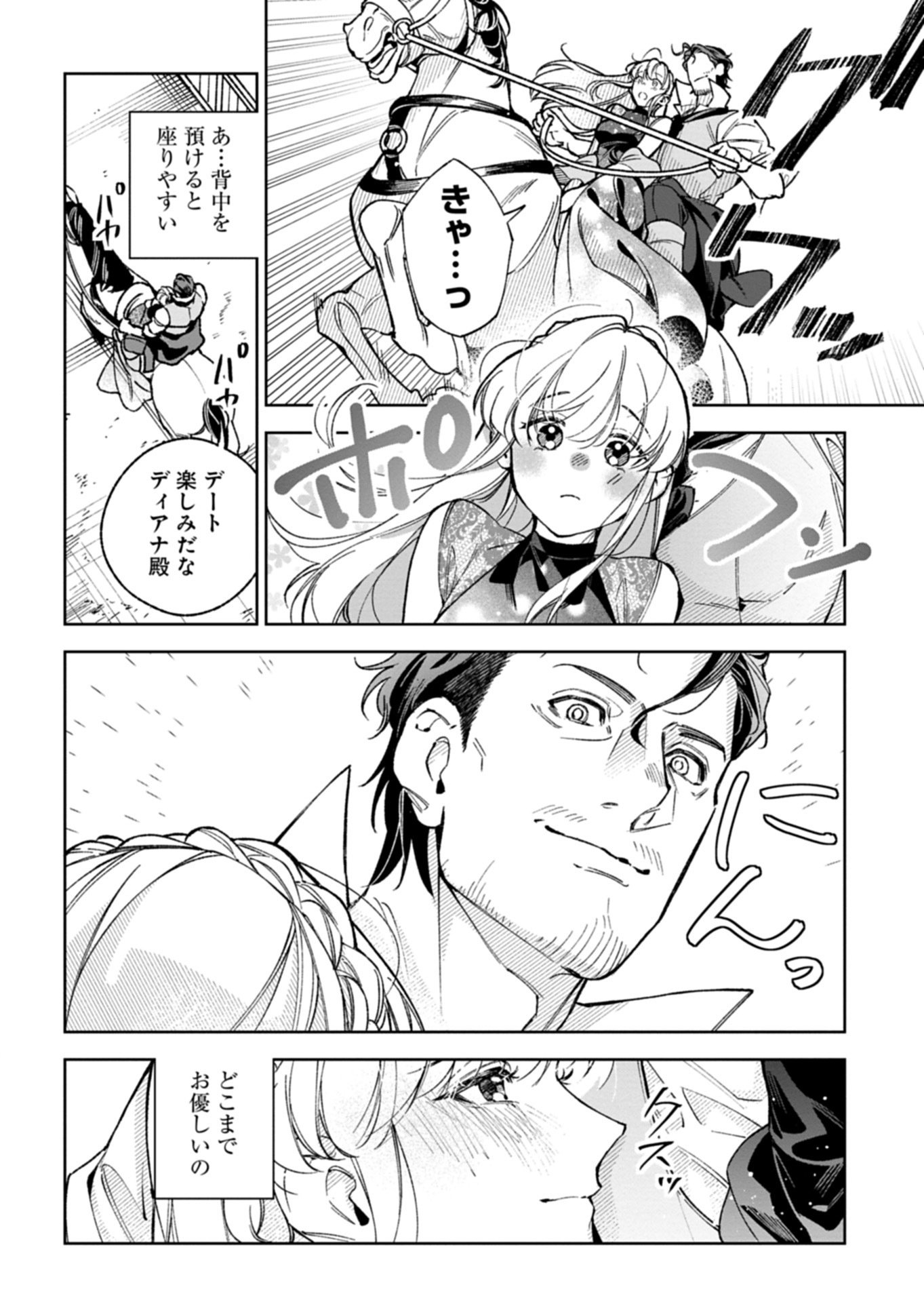 FUTAGO NO IMOUTO NI KOROSARETA ANE, NIDOME NO JINSEI WA HATSUKOI NO IKEOJI OUTEI NI FULL BET SHIMASU! Chap 5.2 - Pic 4