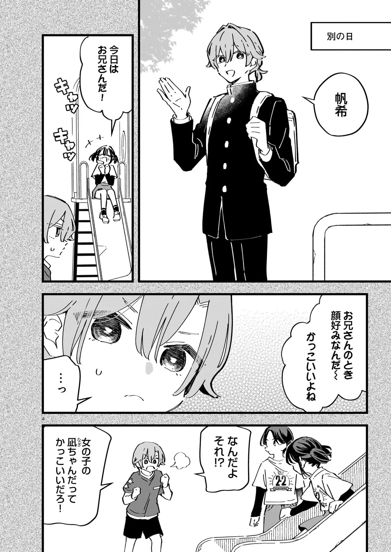ZENBU ZENBU KIMI NO SEI Chap 6.1 - Pic 4
