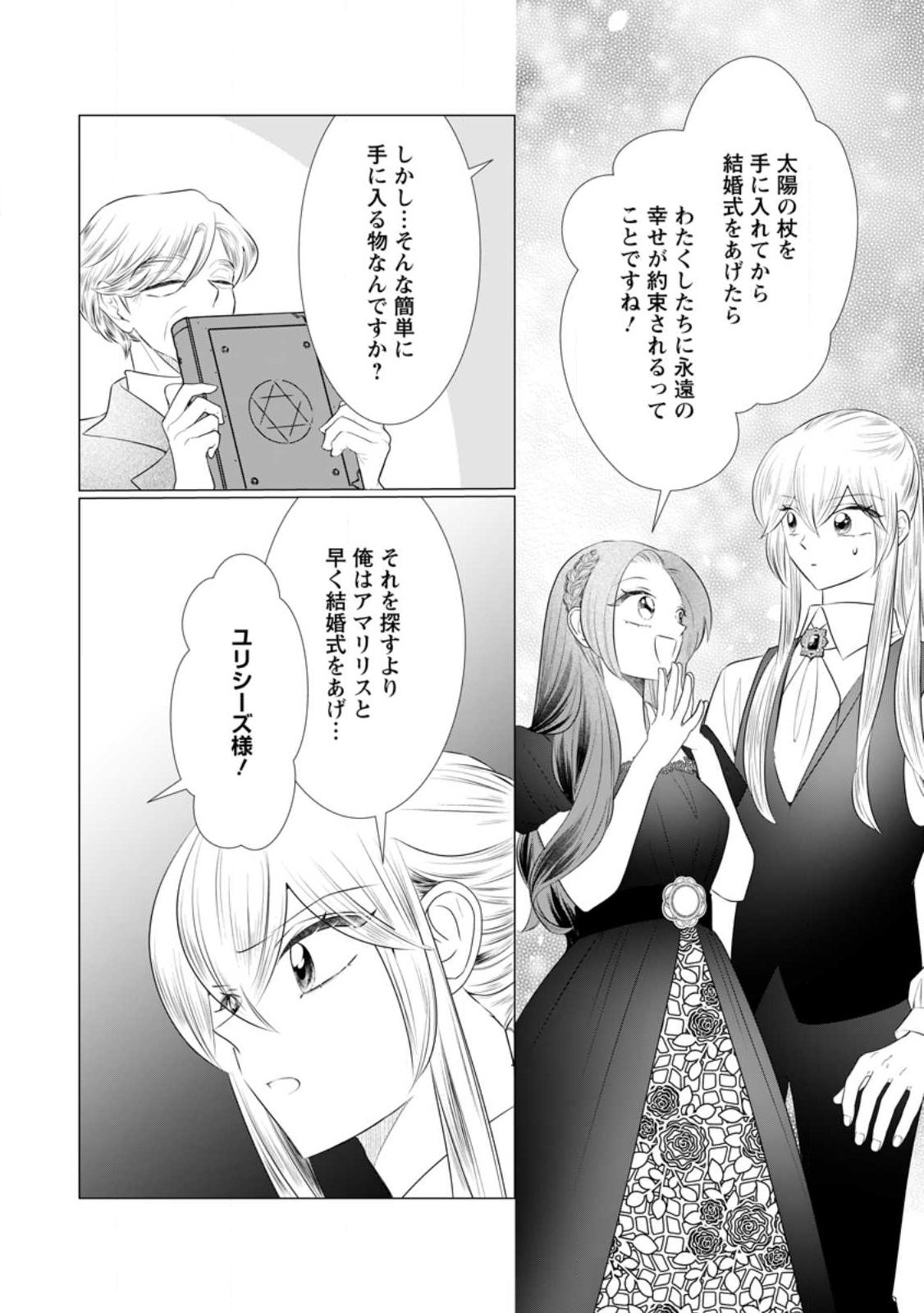 ROU NO NAKA DE MEZAMETA AKUYAKU REIJOU WA SHINITAKUNAI - SHOKEI WO KAIHI SHITARA, MATTEITA NO WA DEKIAI DESHITA - RAW Chap 35.1 - Pic 4