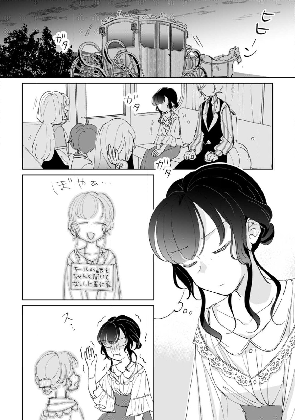 SEIJO JANAI TO TSUIHO SARETANODE, MO FU MO FU JUSHA (HIJIRI JU) TO ONIGIRI WO NIGIRU (MANGA) Chap 54.1 - Pic 4