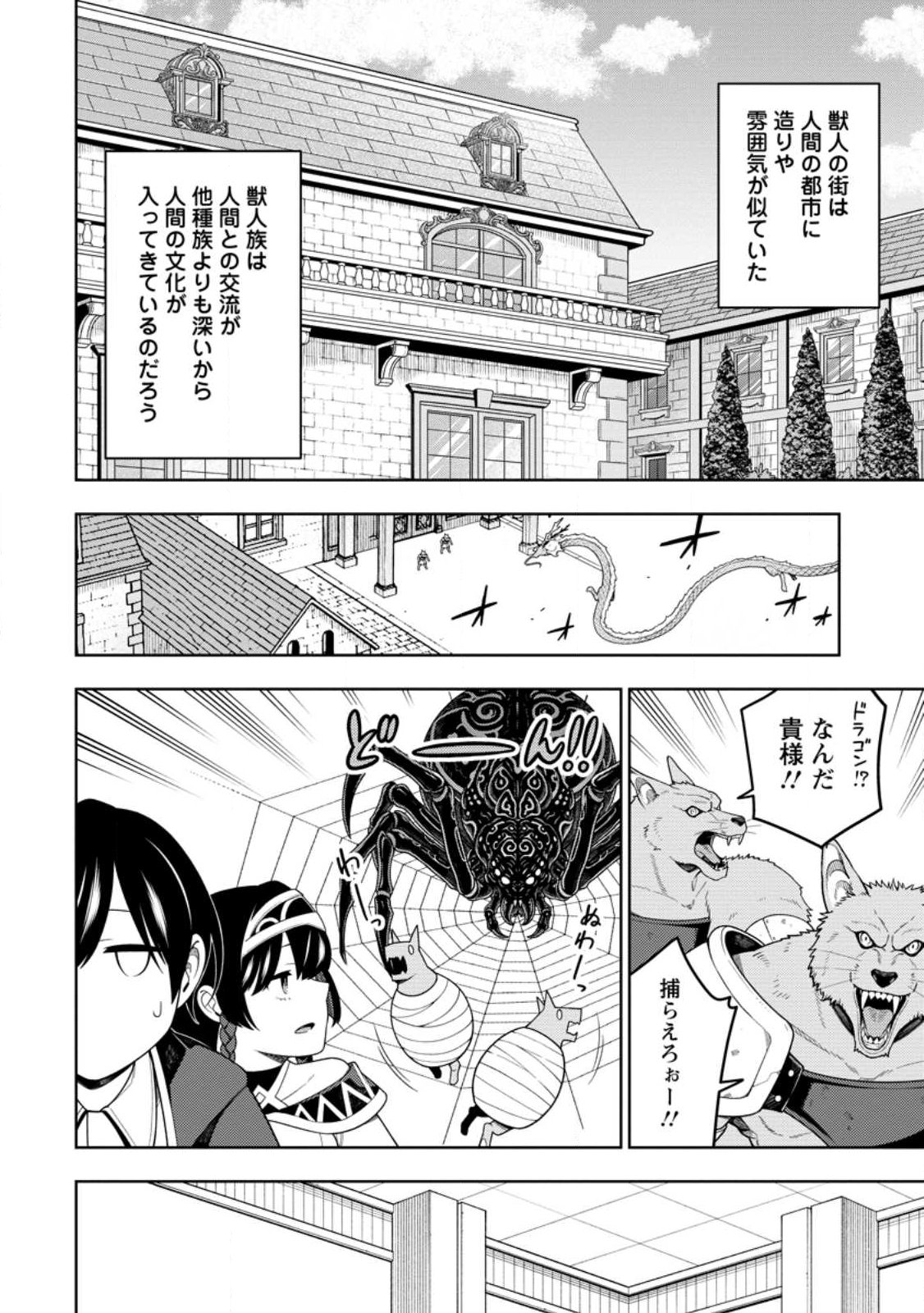 SAIKYOU INYOUSHI NO ISEKAI TENSEIKI (MANGA) - RAW Chap 56.1 - Pic 4
