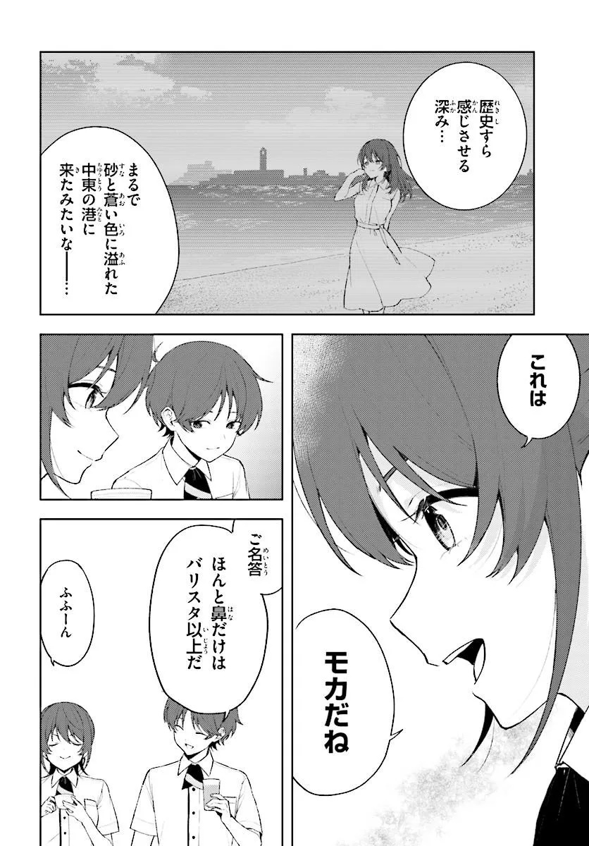 SORE WA, FURITSUMORU YUKI NO YOUNA Chap 2.1 - Pic 4