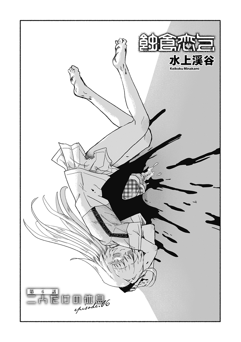 SHOKU SHOKU KOIKOI Chap 6 - Pic 4