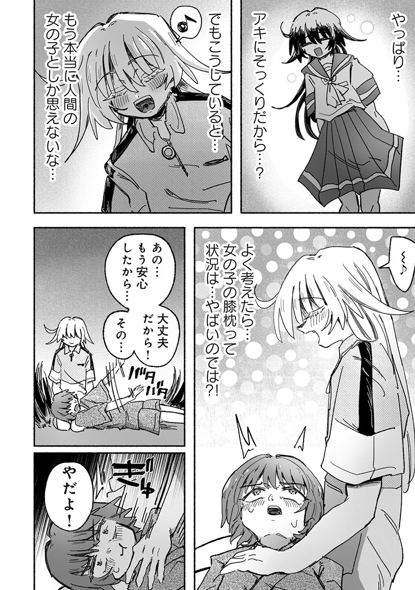 SHOKU SHOKU KOIKOI Chap 8 - Pic 4