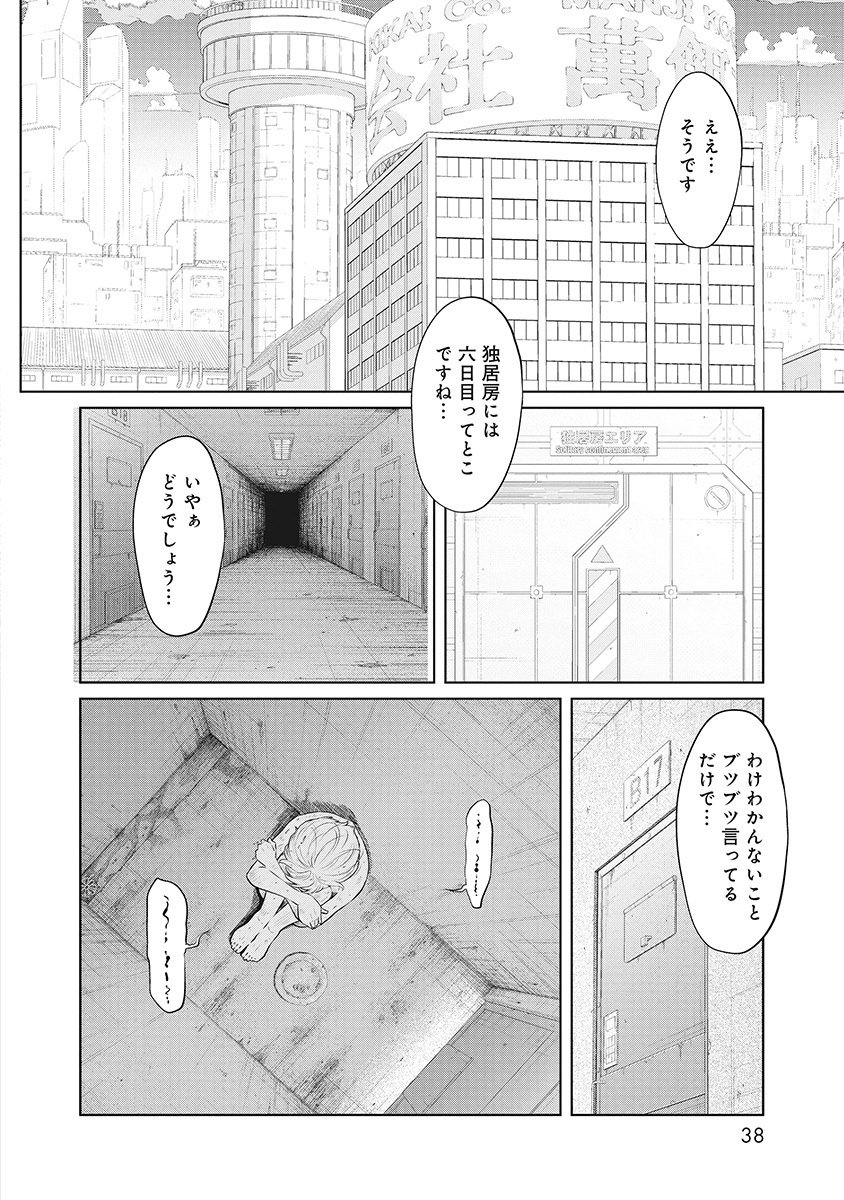 DODODODO! Chap 6 - Pic 4