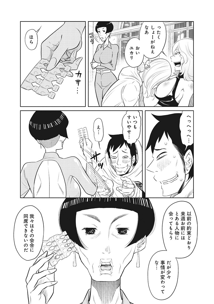 DODODODO! Chap 8 - Pic 4