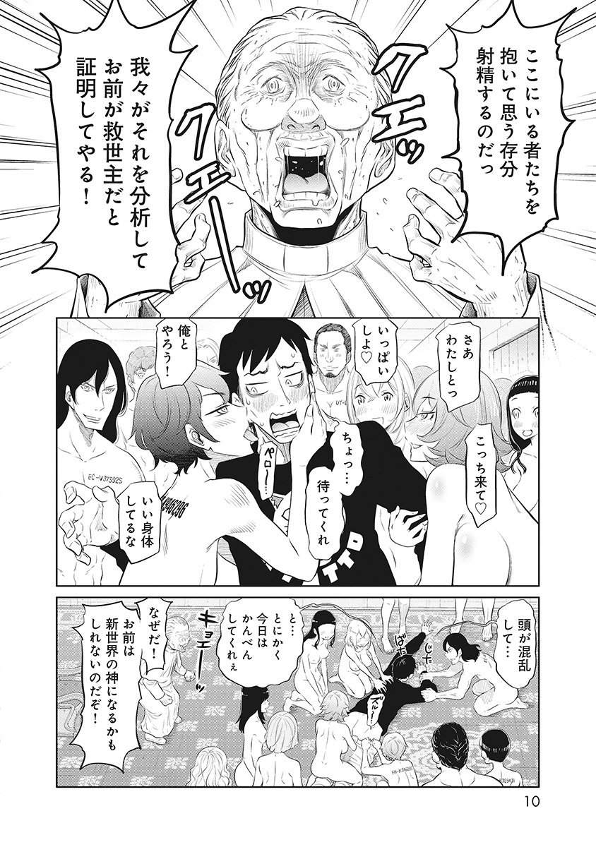 DODODODO! Chap 10 - Pic 4