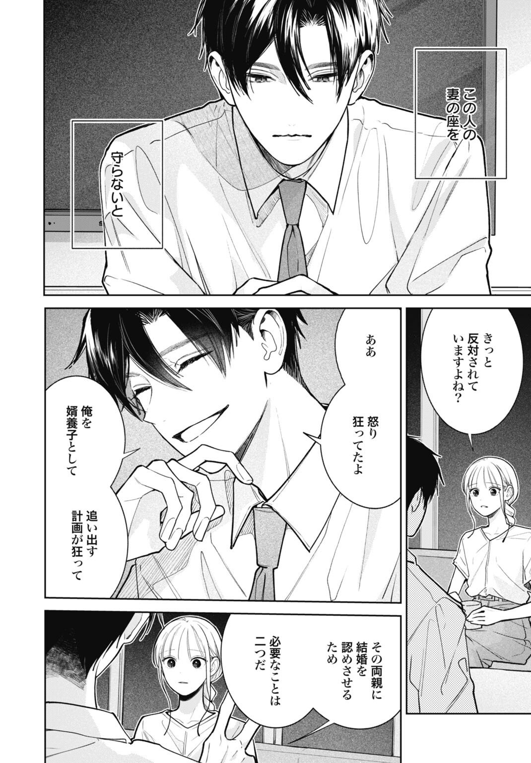 HANAYOME WA VEIL NO SHITA DE FUKUSHUU WO CHIKAU Chap 4 - Pic 4