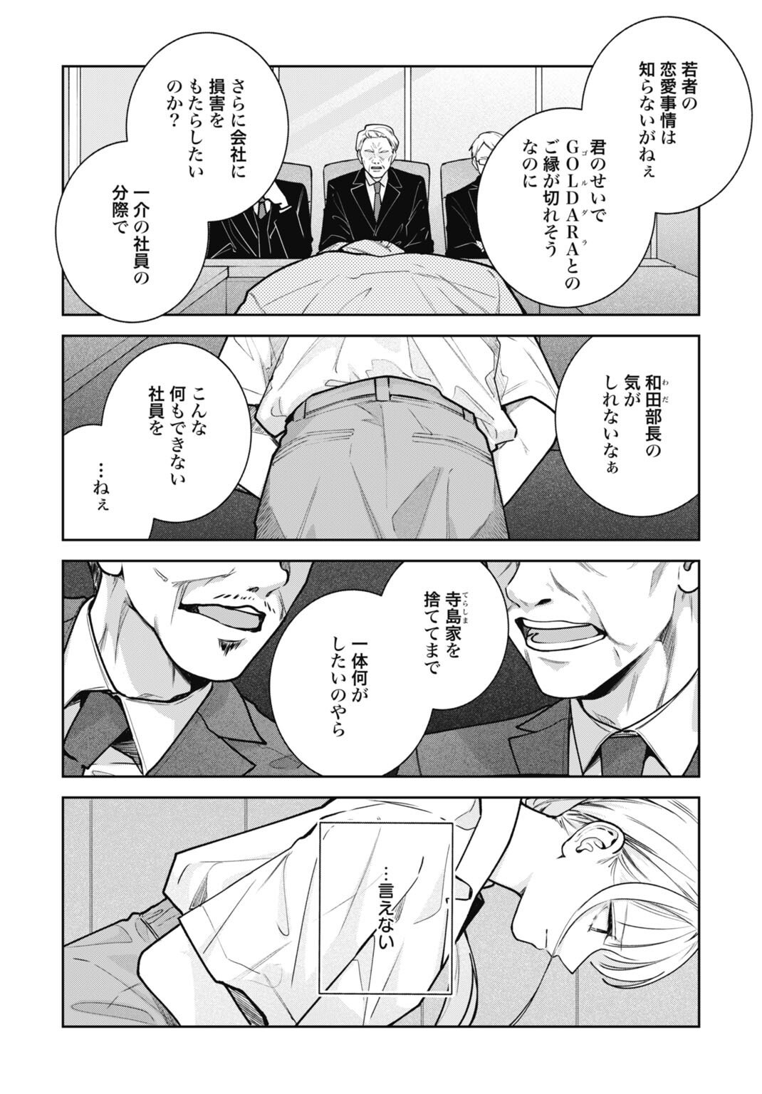 HANAYOME WA VEIL NO SHITA DE FUKUSHUU WO CHIKAU Chap 6 - Pic 4