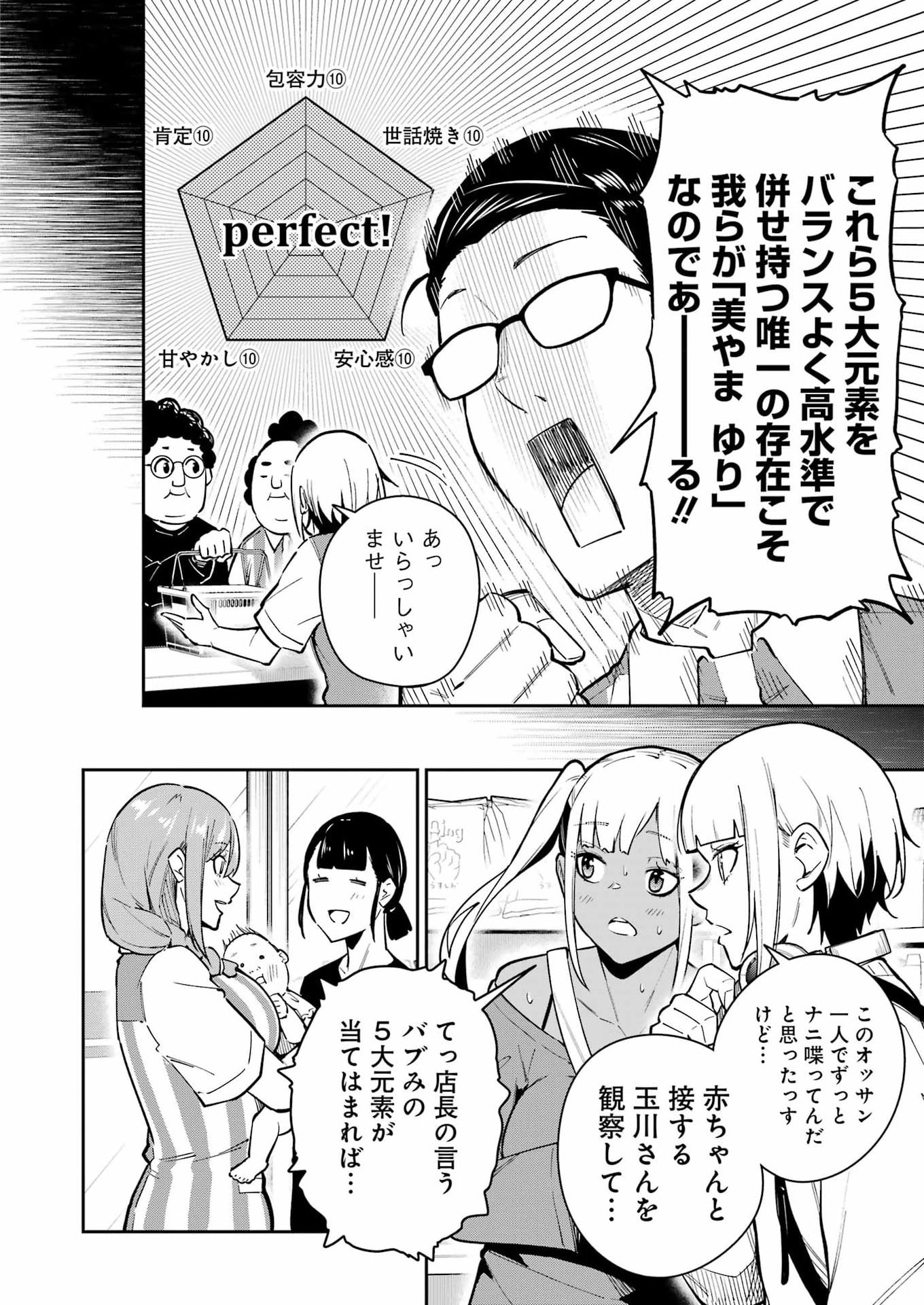 TAMAGAWA-SAN DETEMASHITA? Chap 34 - Pic 10