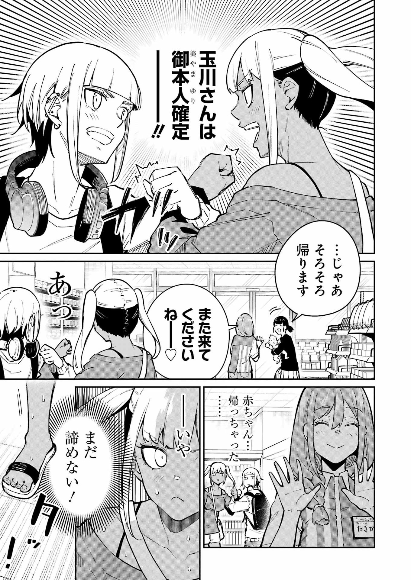 TAMAGAWA-SAN DETEMASHITA? Chap 34 - Pic 11