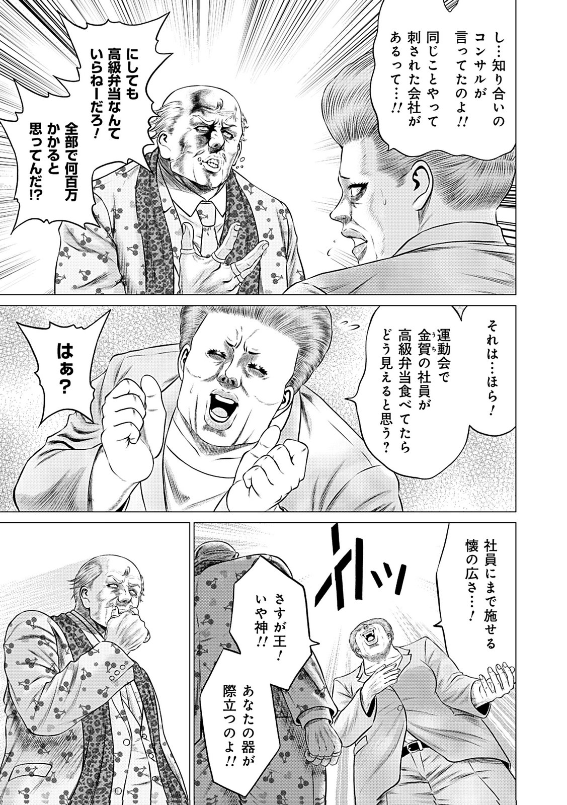 KAISHOKU DAIKOU Chap 10 - Pic 11