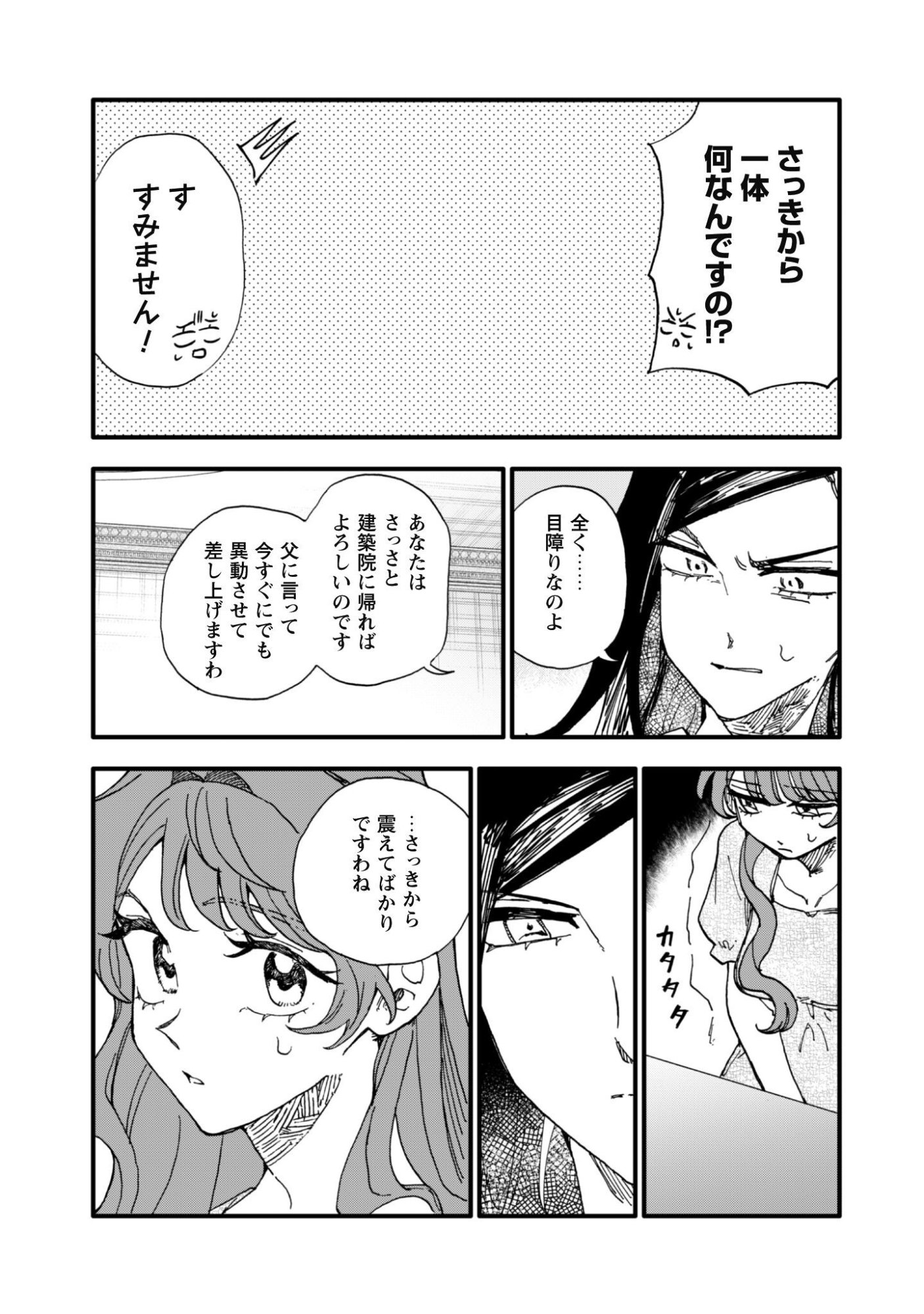 FUKIGEN NA KOUSHAKU-SAMA WA USO HAKKENKI TSUKI REIJOU NO TORISETSU WO GOSHOMOU DESU Chap 22.1 - Pic 4