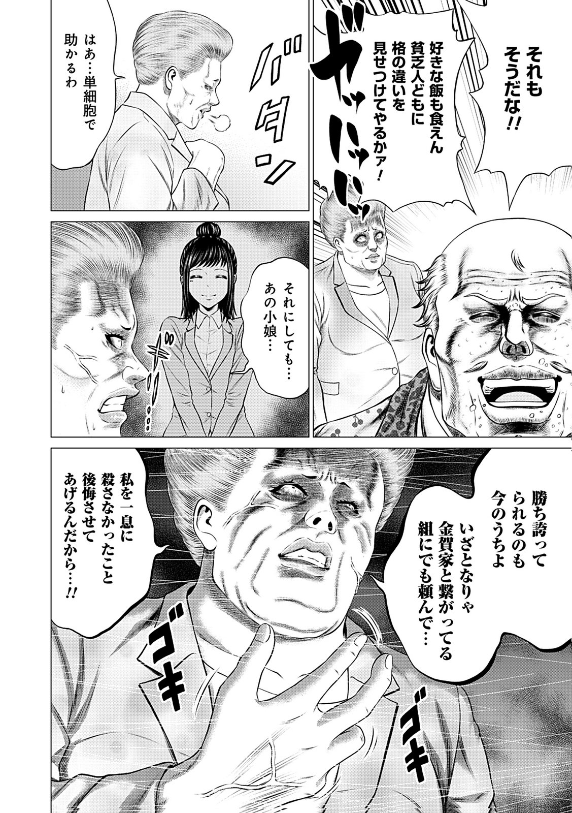 KAISHOKU DAIKOU Chap 10 - Pic 12