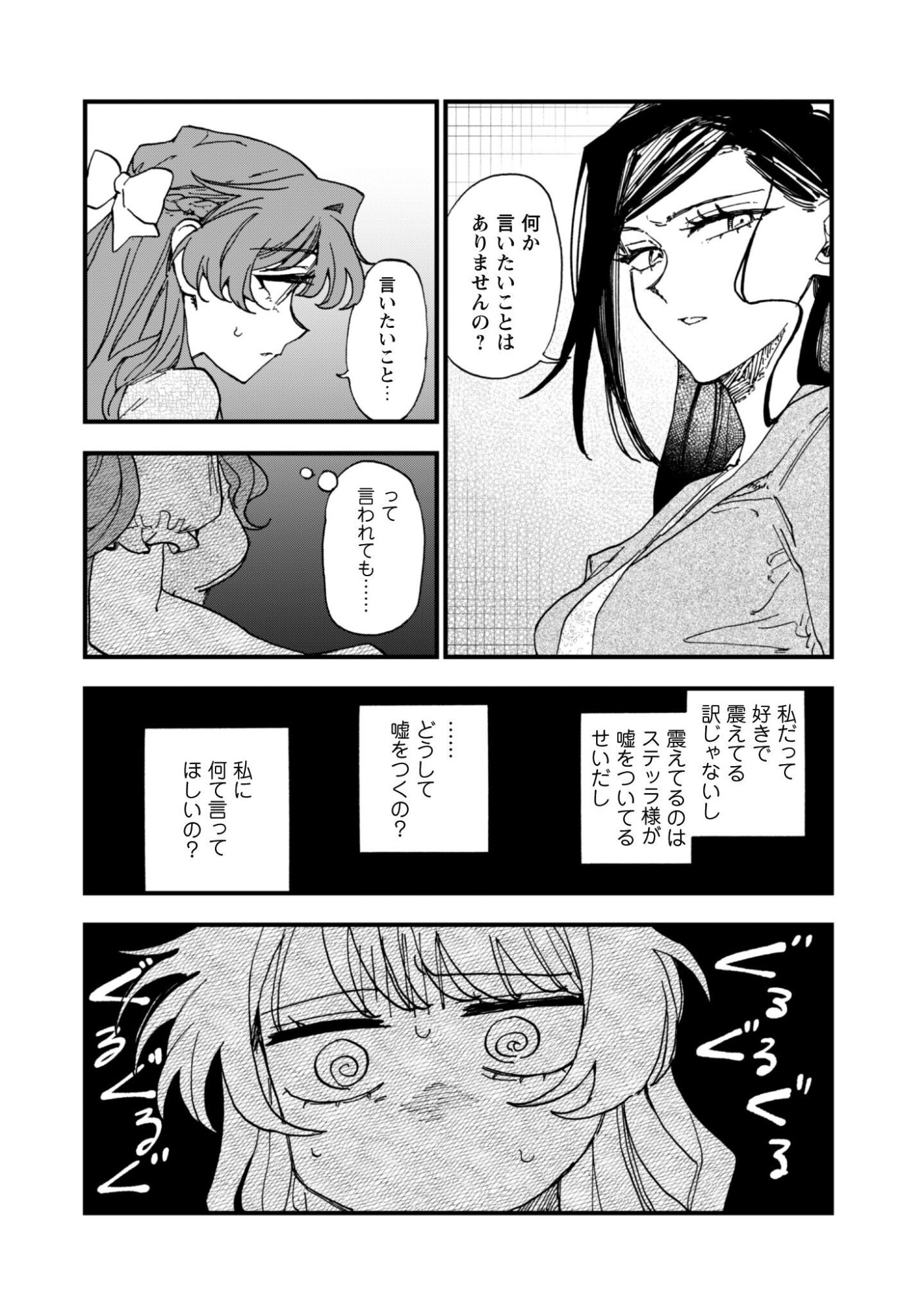 FUKIGEN NA KOUSHAKU-SAMA WA USO HAKKENKI TSUKI REIJOU NO TORISETSU WO GOSHOMOU DESU Chap 22.1 - Pic 5