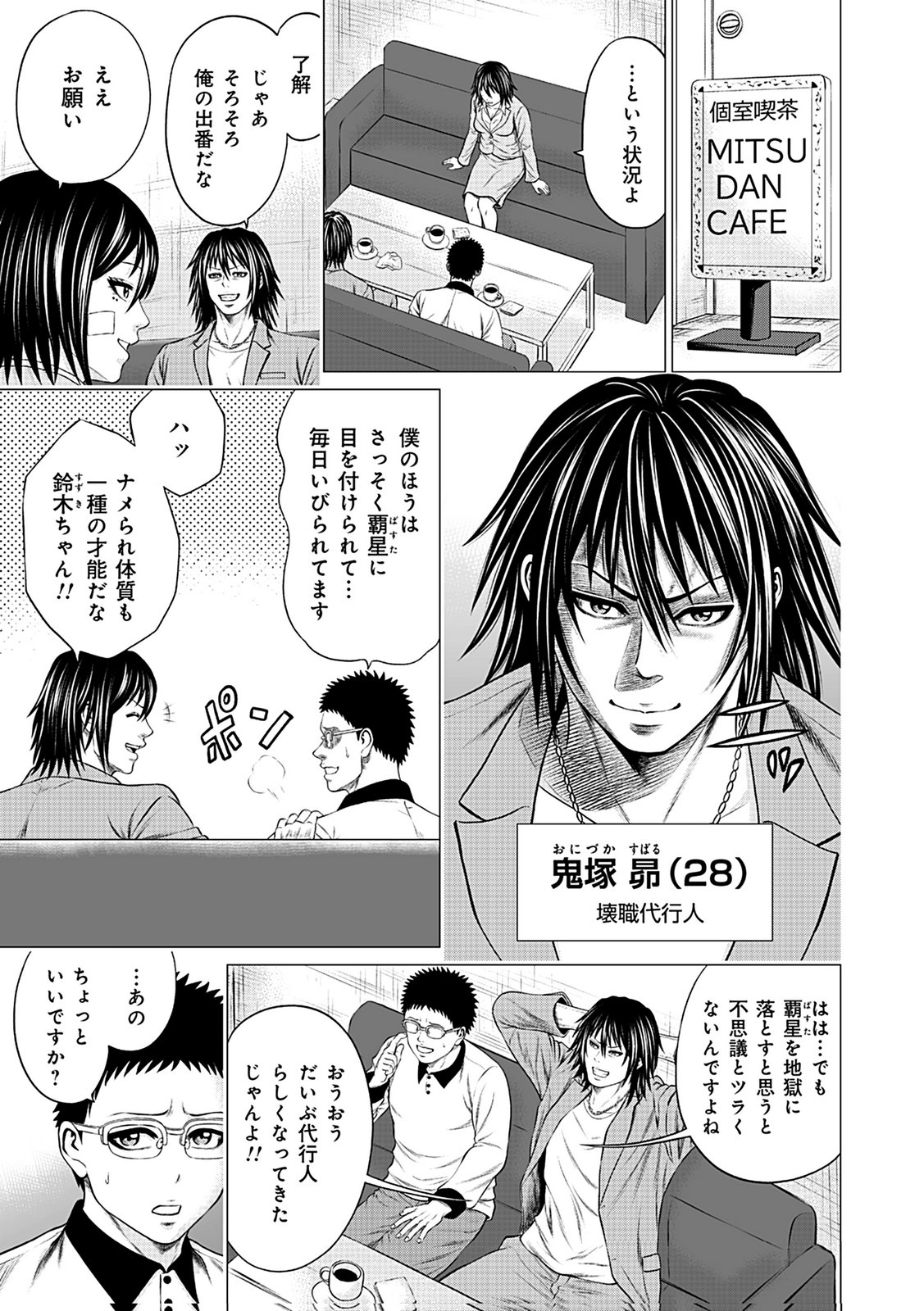 KAISHOKU DAIKOU Chap 10 - Pic 13