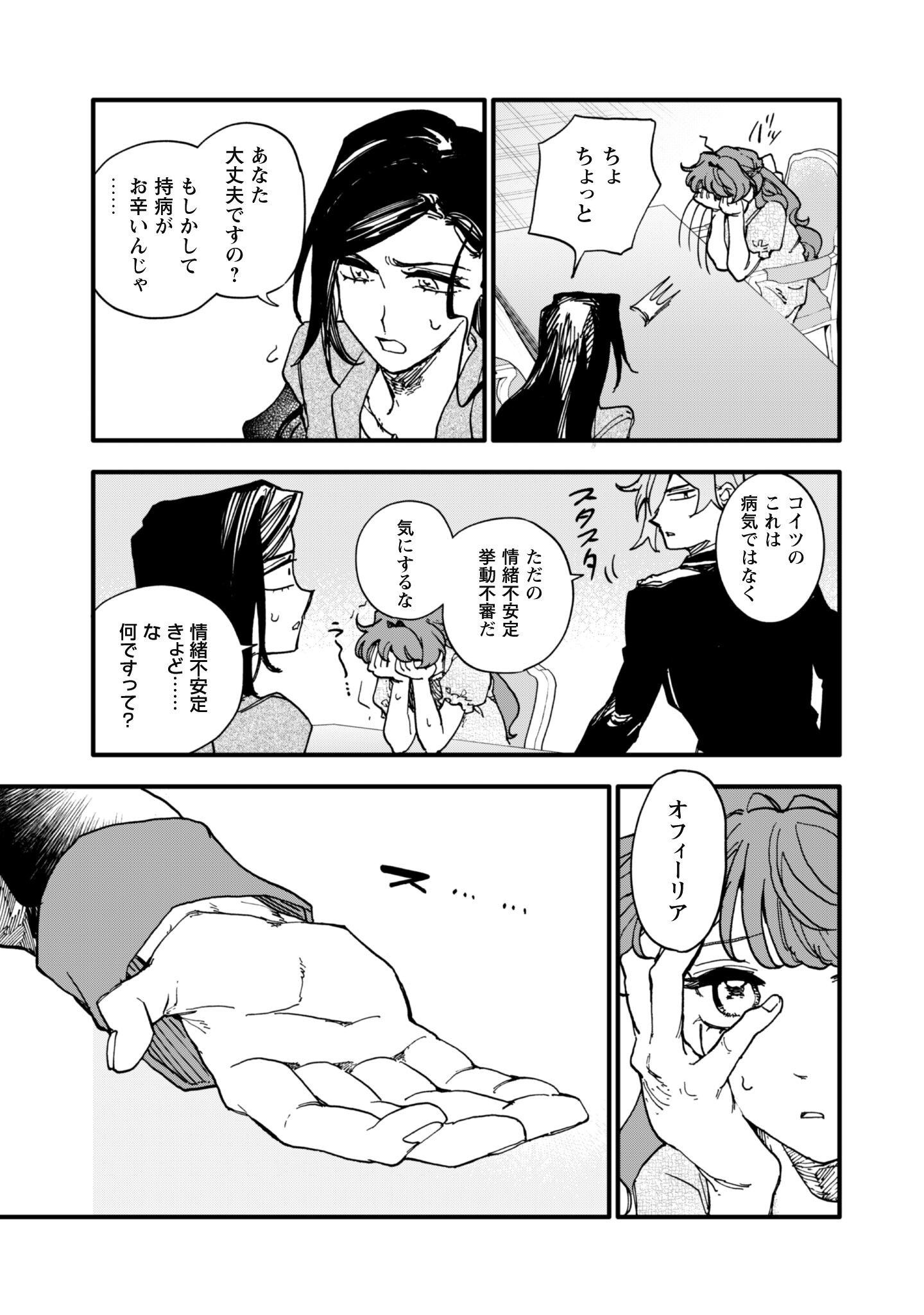 FUKIGEN NA KOUSHAKU-SAMA WA USO HAKKENKI TSUKI REIJOU NO TORISETSU WO GOSHOMOU DESU Chap 22.1 - Pic 6