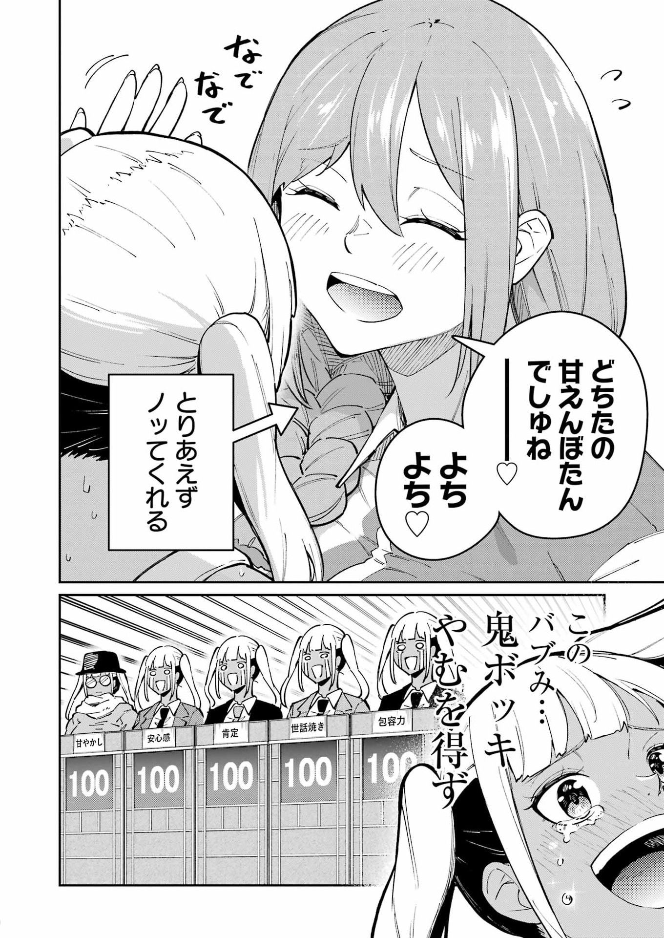 TAMAGAWA-SAN DETEMASHITA? Chap 34 - Pic 14