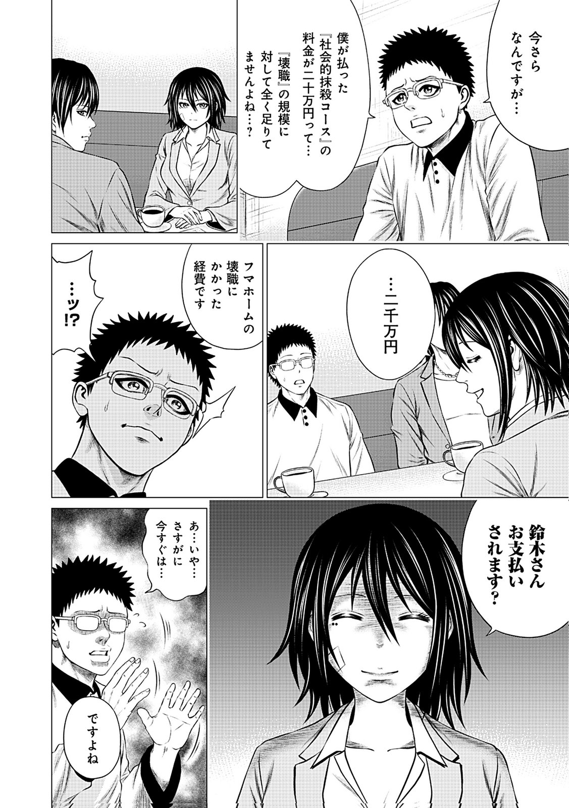 KAISHOKU DAIKOU Chap 10 - Pic 14