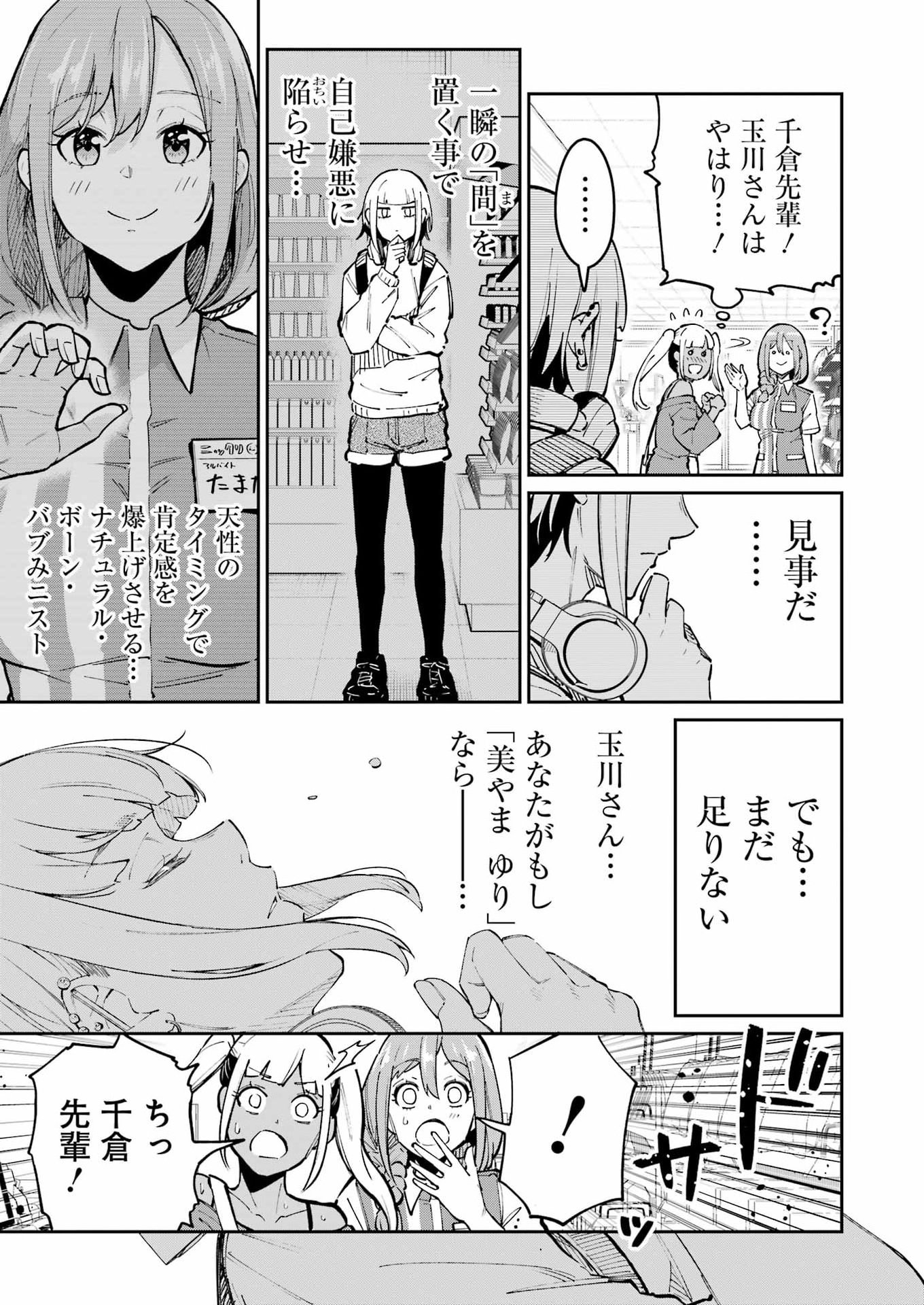 TAMAGAWA-SAN DETEMASHITA? Chap 34 - Pic 15