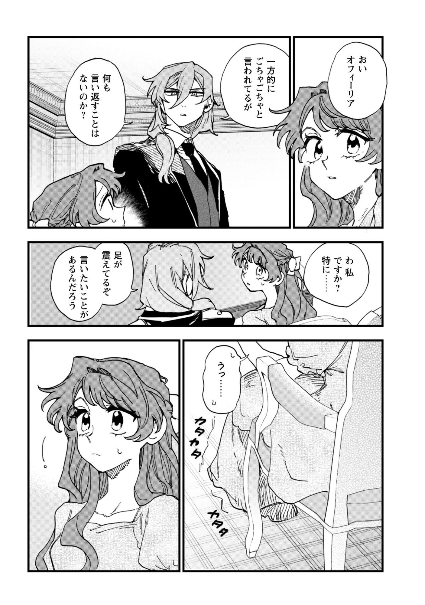 FUKIGEN NA KOUSHAKU-SAMA WA USO HAKKENKI TSUKI REIJOU NO TORISETSU WO GOSHOMOU DESU Chap 22.1 - Pic 9