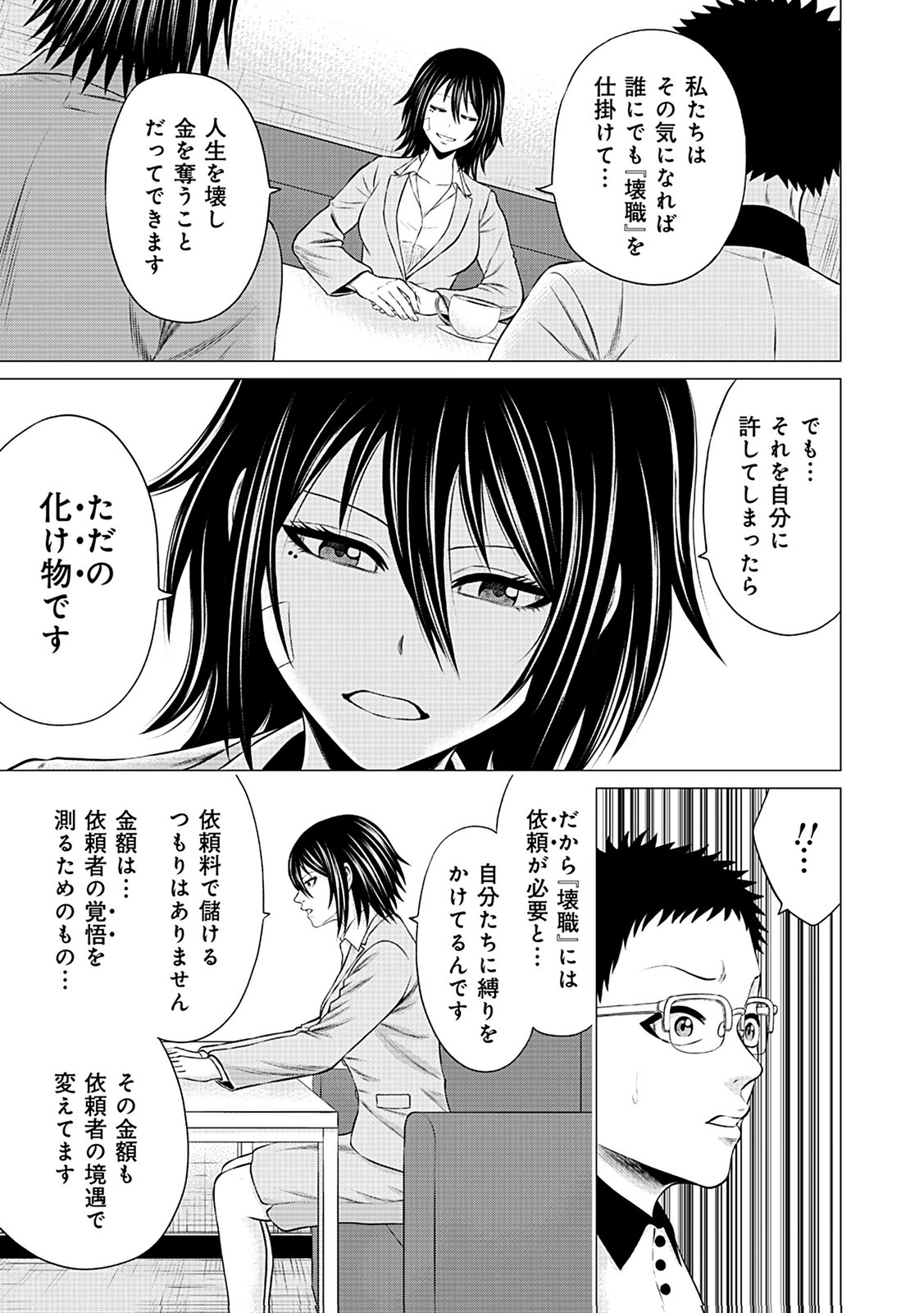KAISHOKU DAIKOU Chap 10 - Pic 17