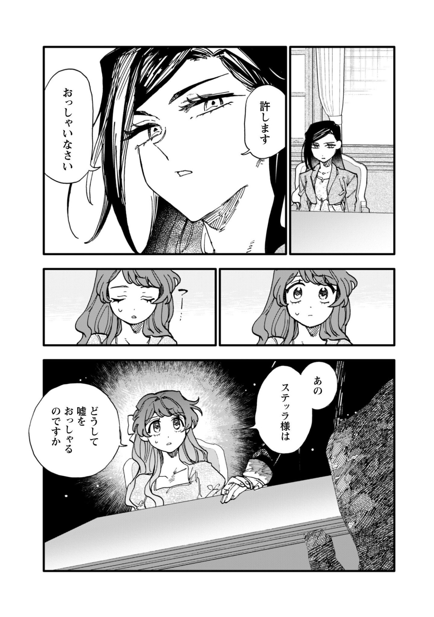 FUKIGEN NA KOUSHAKU-SAMA WA USO HAKKENKI TSUKI REIJOU NO TORISETSU WO GOSHOMOU DESU Chap 22.1 - Pic 10