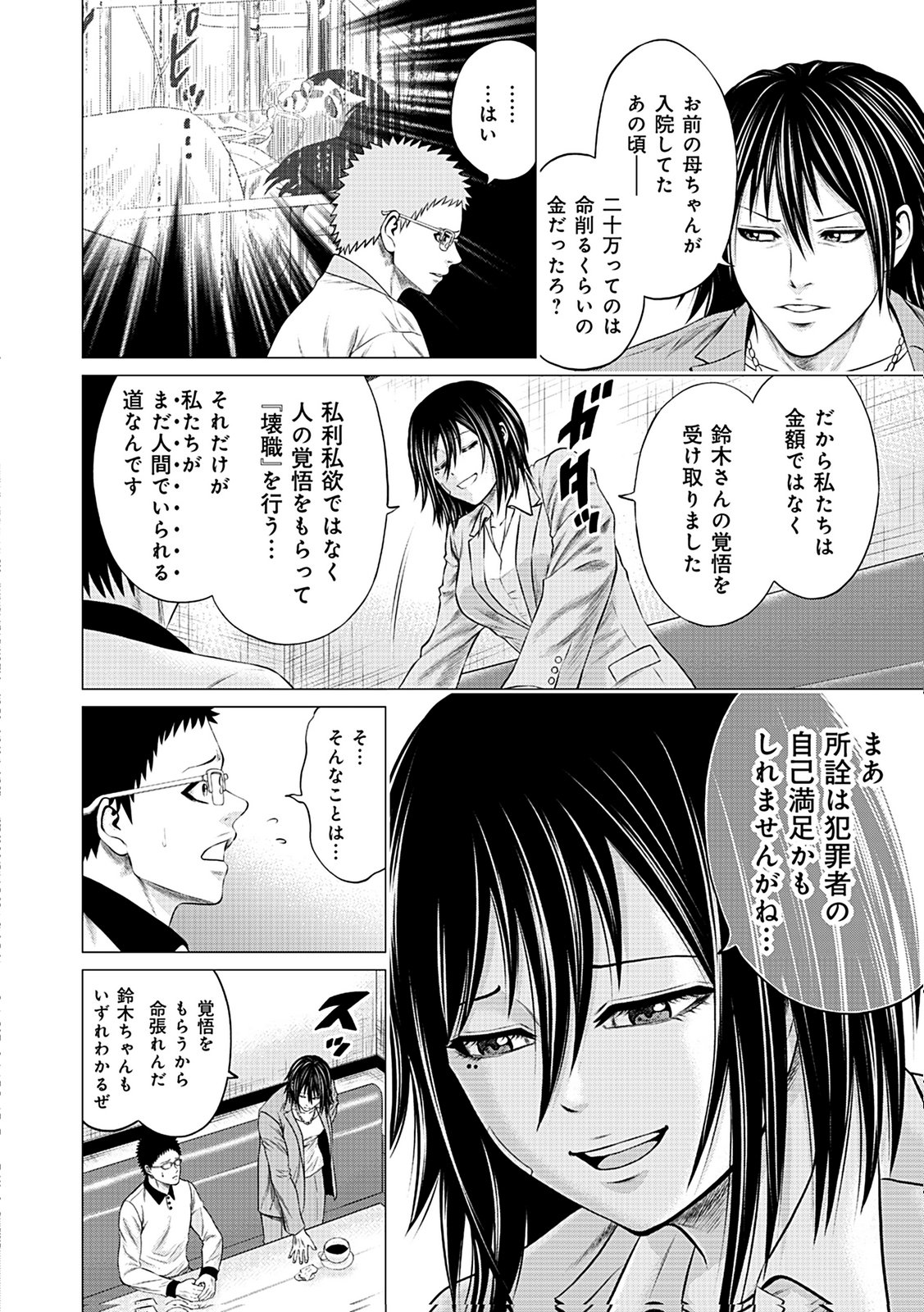 KAISHOKU DAIKOU Chap 10 - Pic 18