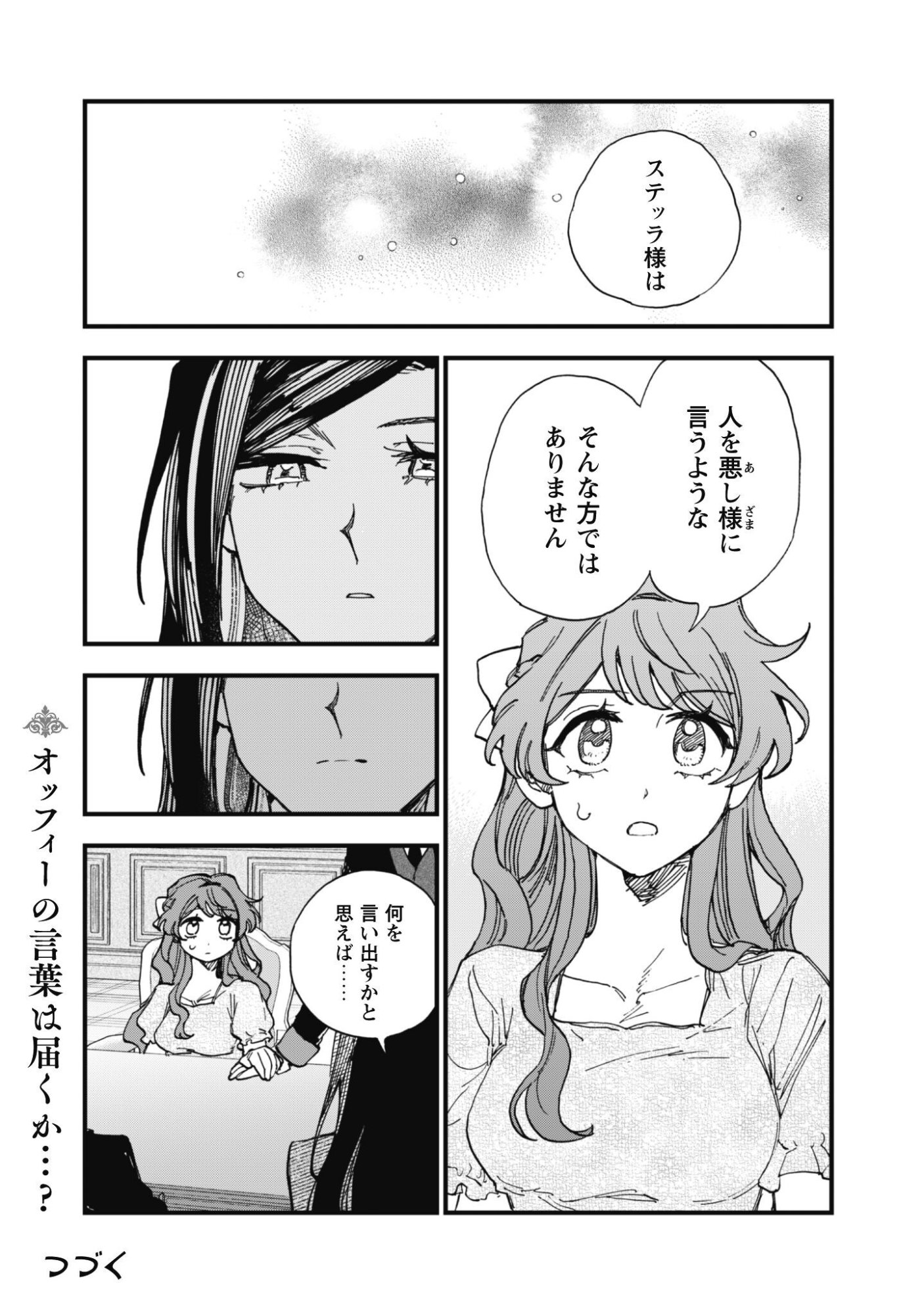 FUKIGEN NA KOUSHAKU-SAMA WA USO HAKKENKI TSUKI REIJOU NO TORISETSU WO GOSHOMOU DESU Chap 22.1 - Pic 11