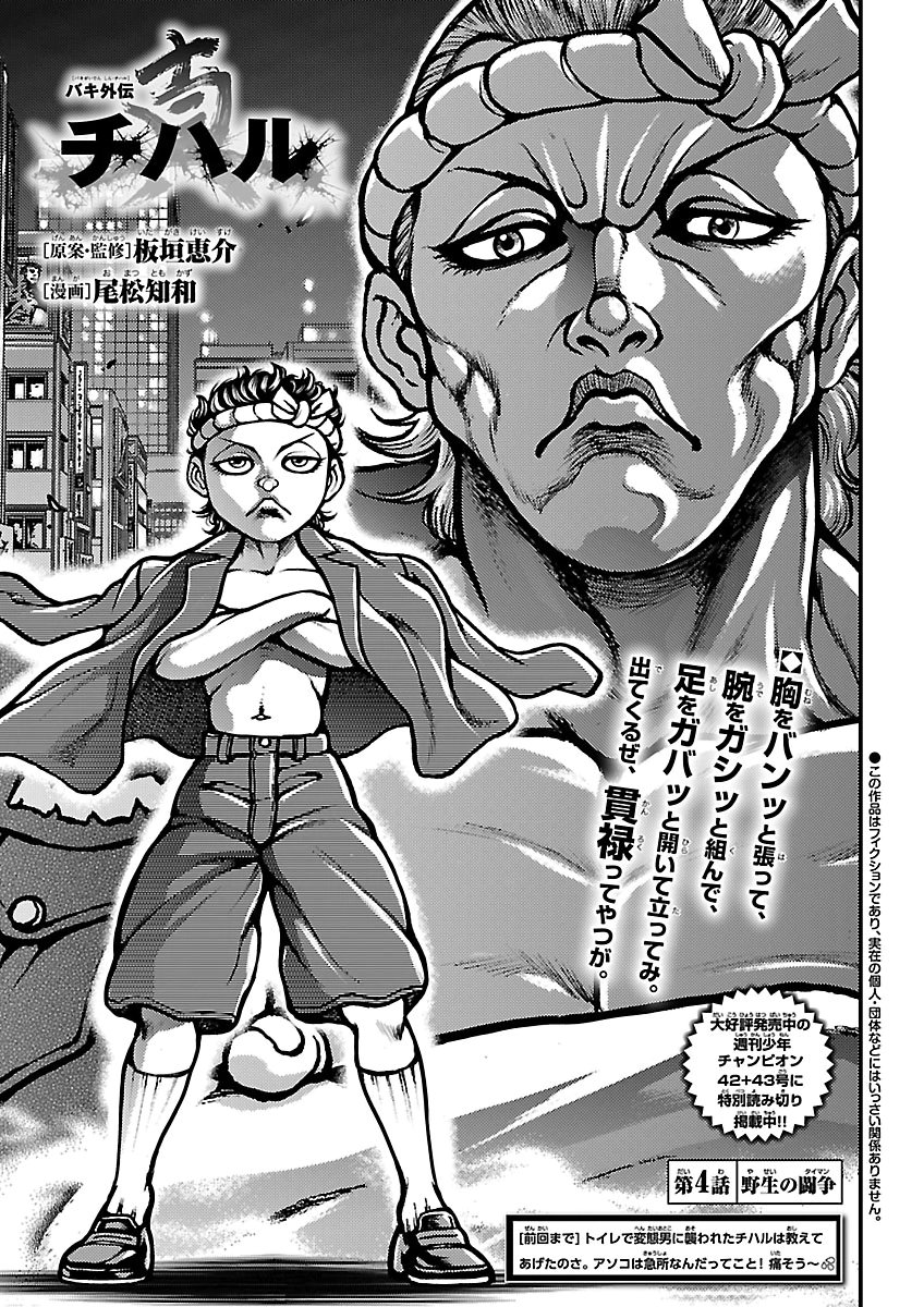 BAKI GAIDEN: SHIN CHIHARU Chap 4 - Pic 1