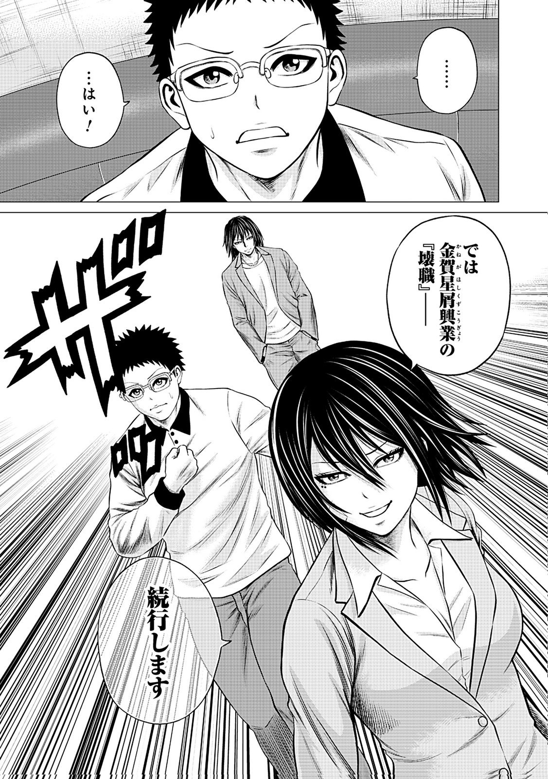 KAISHOKU DAIKOU Chap 10 - Pic 19
