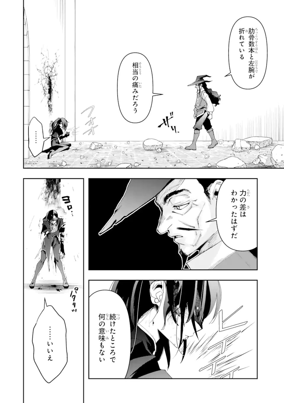 KIMI WO AISURU KOTO WANAI TO ITTA KOOURI NO MAJUTSUSHI-SAMA NO KATAOMOI AITE GA, HENSOU SHITA WATASHI DATTA Chap 22.2 - Pic 5