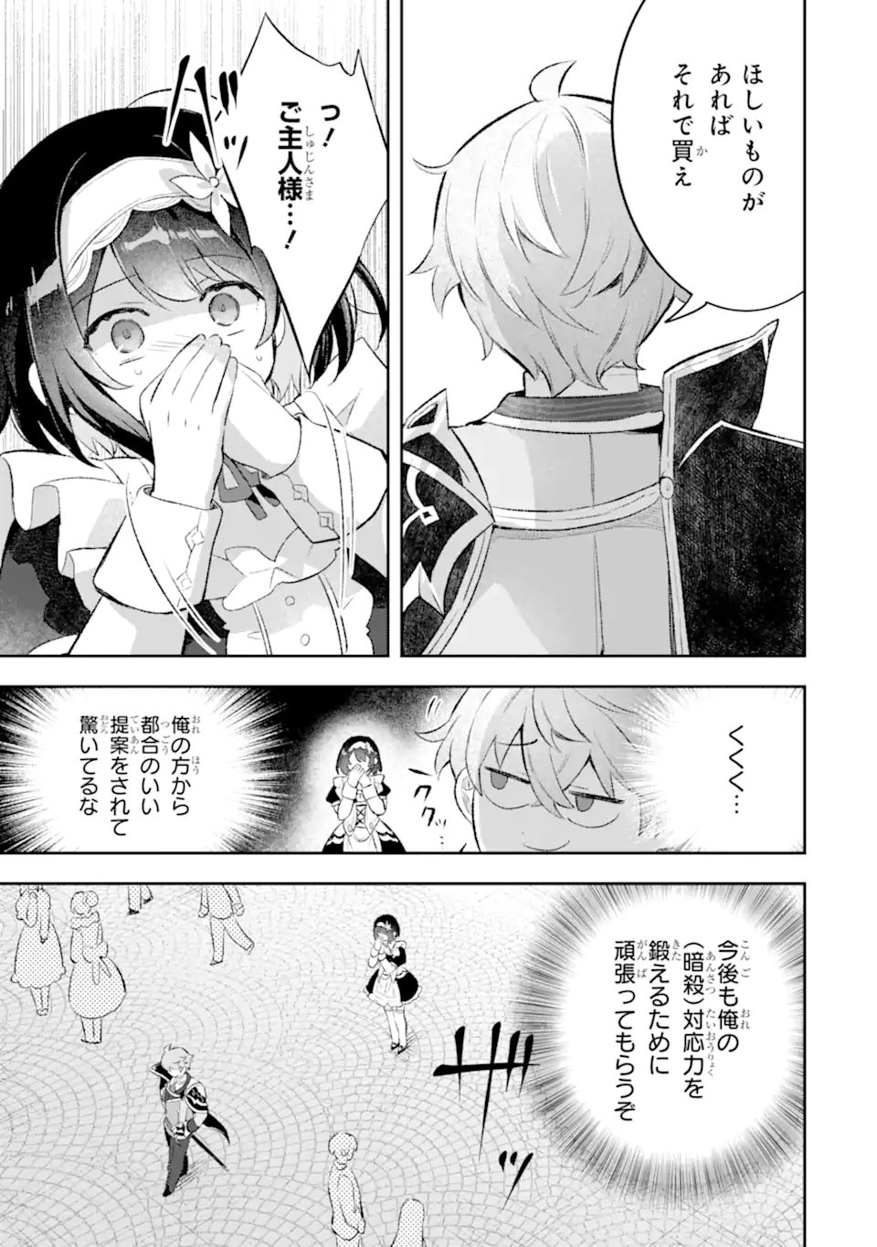 GAME SEKAI NO MOB AKUYAKU NI TENSEI SHITA NODE LAST BOSS WO MEZASHITEMITA: NAZE KA REKIDAI SAIKOU NO MEIKUN TO AGAMERARETEIRUN DESU GA, DARE KA RIYUU WO OSHIETE KUDASAI Chap 10.1 - Pic 5