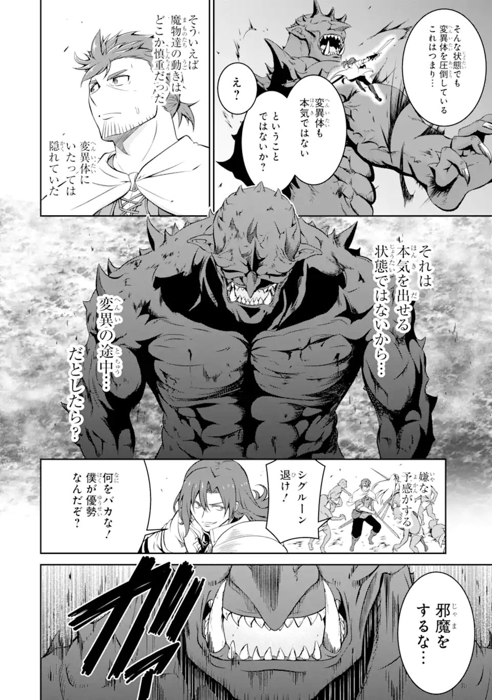 OSSAN BOUKENSHA NO OKURETA EIYUUTAN KANSHA NO SUBURI WO 1 NICHI 1 MANKAI SHITE ITARA, KENSEI GA DESHIIRI SHIGAN NI YATTEKITA Chap 9.5 - Pic 5