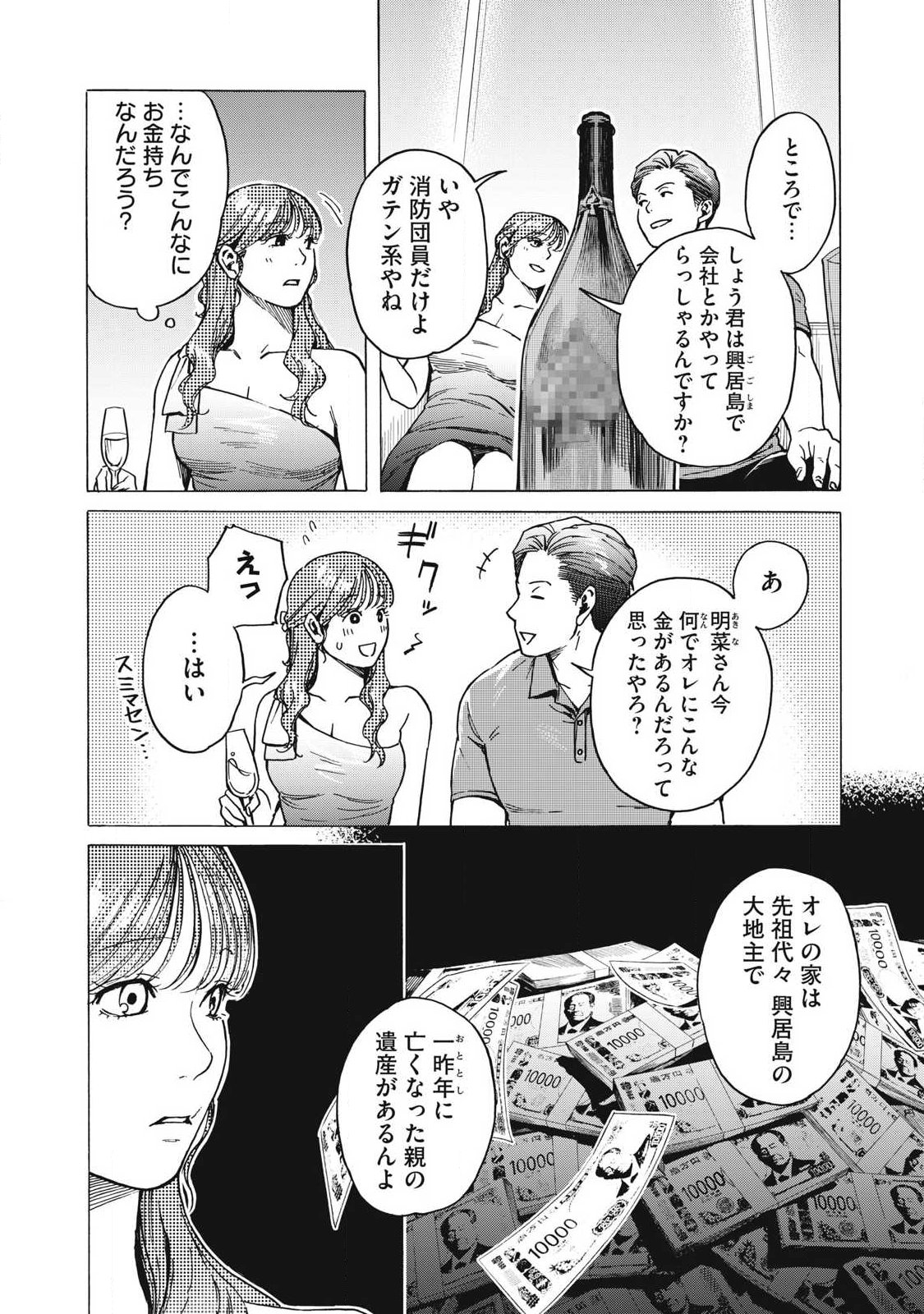 MAKEINU TO LION Chap 26 - Pic 5