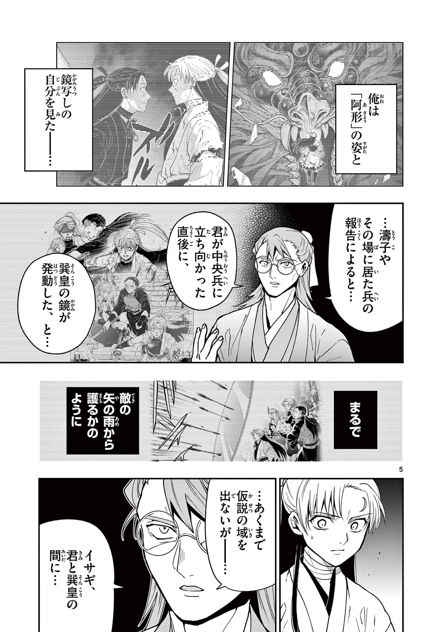 RYUU OKURI NO ISAGI Chap 60 - Pic 5