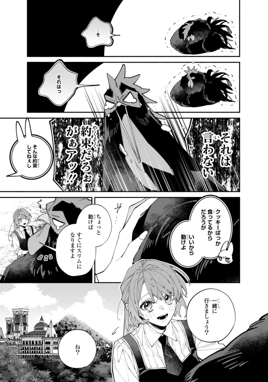 HIKIKOMORI REIJOU WA HANASHI NO WAKARU SEIJU-BAN Chap 44 - Pic 5