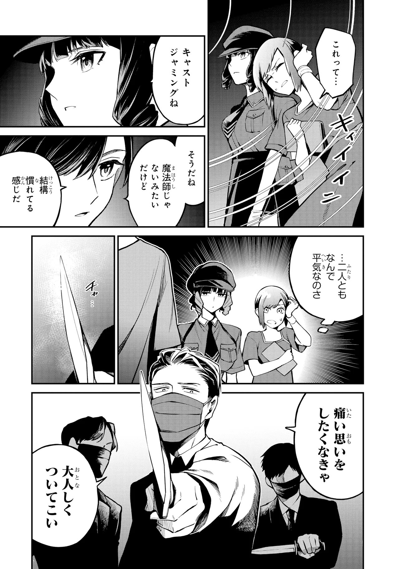 MAHOUKA KOUKOU NO RETTOUSEI - YORU NO TOBARI NI YAMI WA HIRAMEKU Chap 25.2 - Pic 5