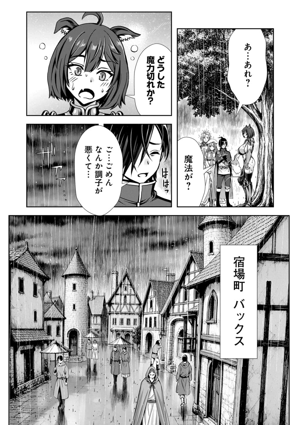 ORE TO SEIJO GA DEKITERU KOTO GA BARETARA KONO PARTY WA HOUKAI SURU - RAW Chap 17.1 - Pic 5