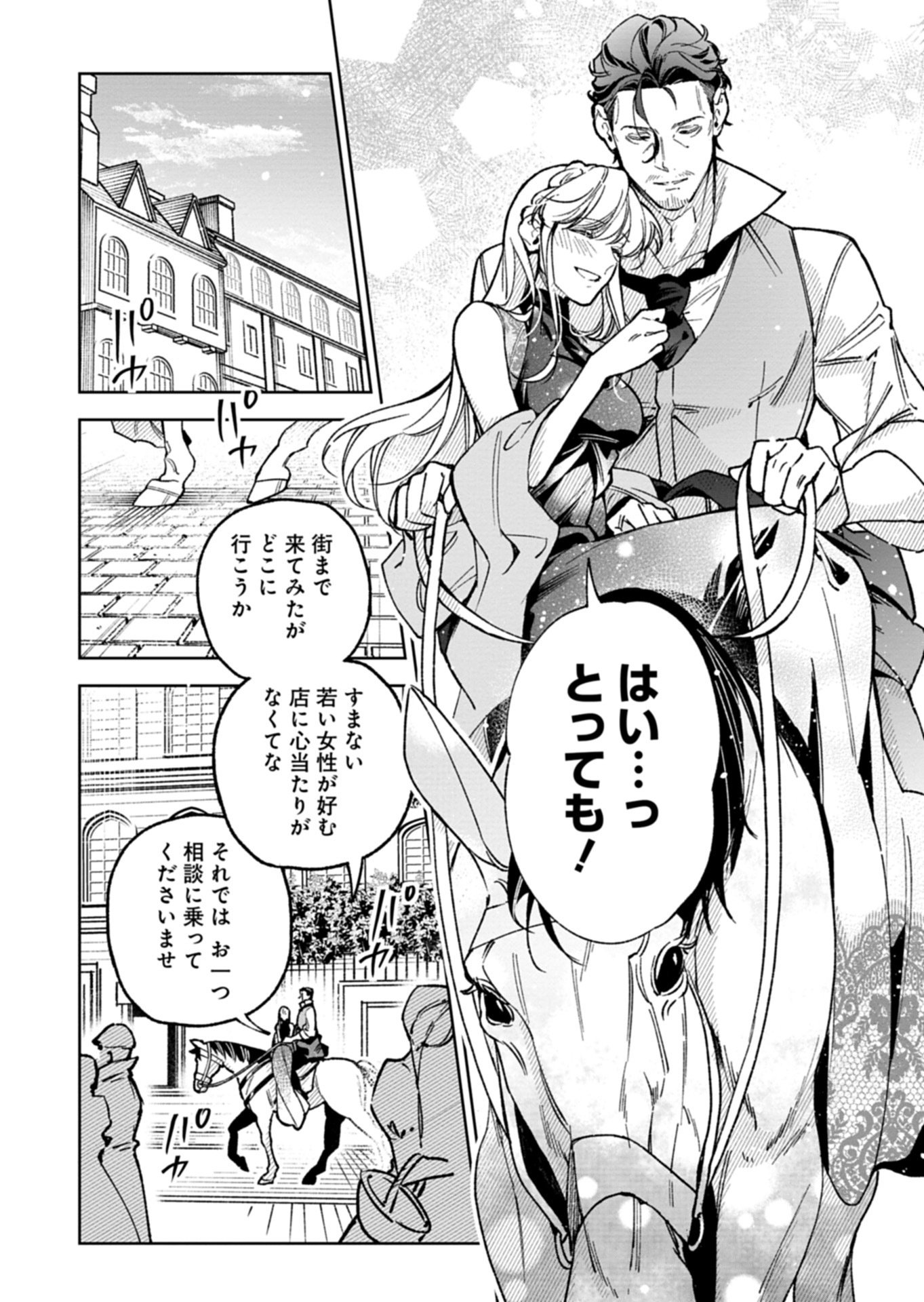 FUTAGO NO IMOUTO NI KOROSARETA ANE, NIDOME NO JINSEI WA HATSUKOI NO IKEOJI OUTEI NI FULL BET SHIMASU! Chap 5.2 - Pic 5